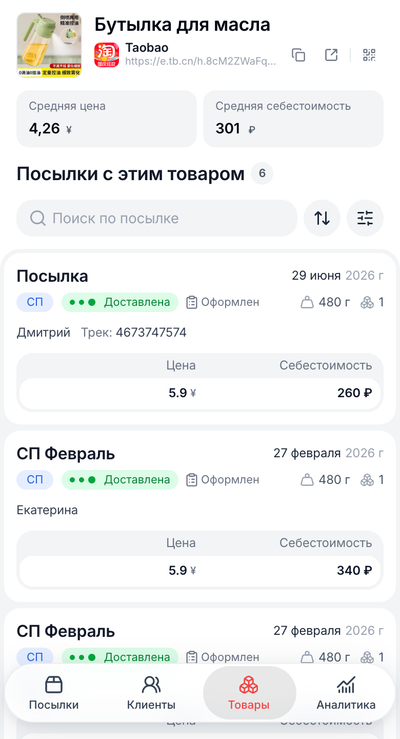 Карточка товара с историей прошлых закупок