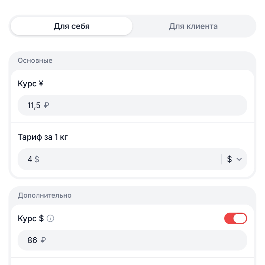 Задайте параметры расчёта