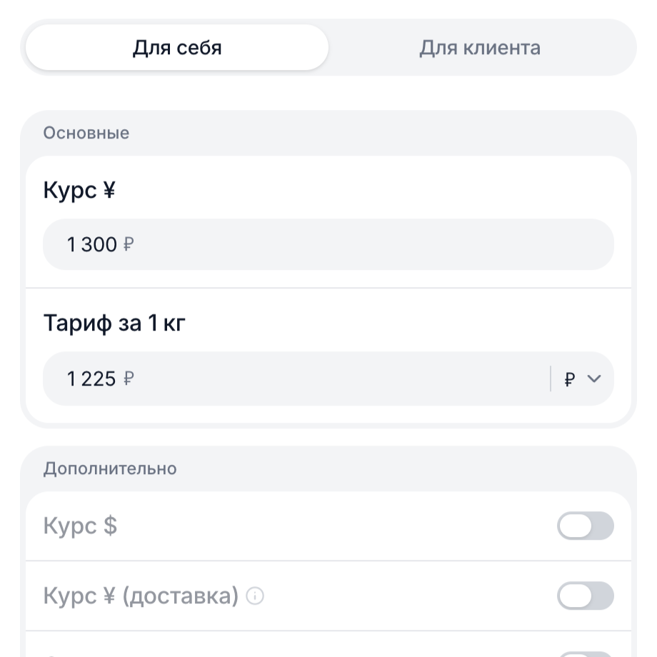 Заполняете параметры расчёта
