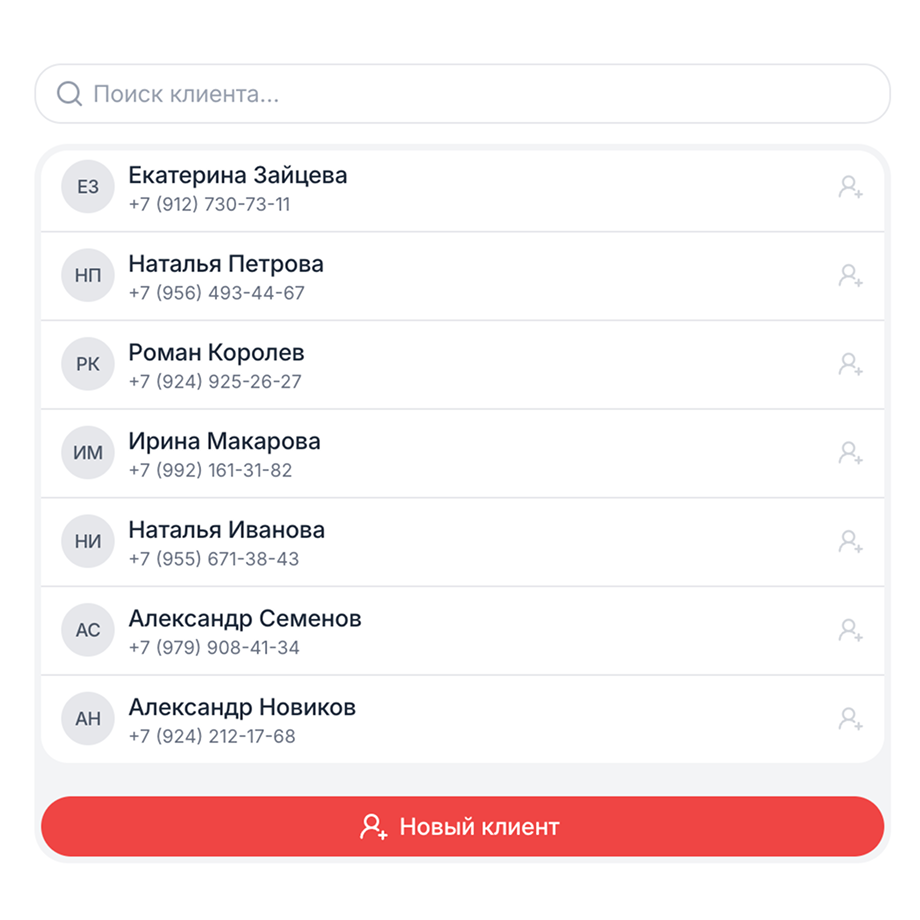 Добавляете клиентов